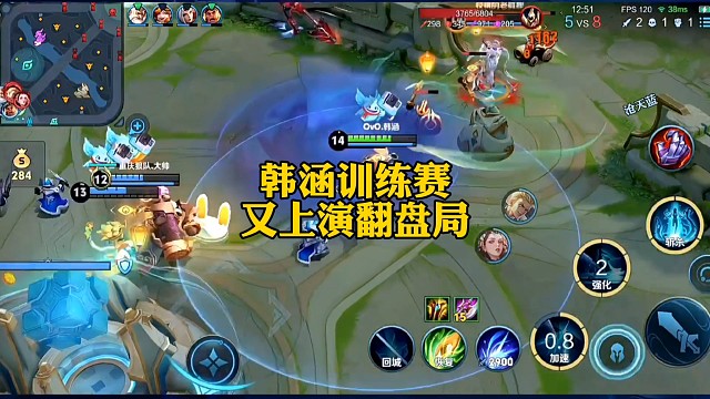 韩涵训练赛又上演翻盘局，这次多了意外，被翻盘了一次。