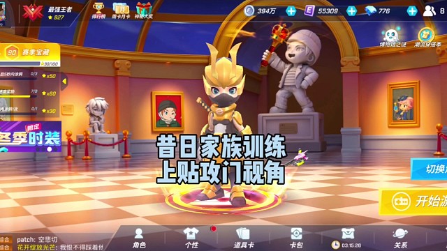 家族训练上贴攻门视角