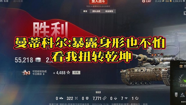 曼蒂科尔:暴露身形也不怕看我扭转乾坤