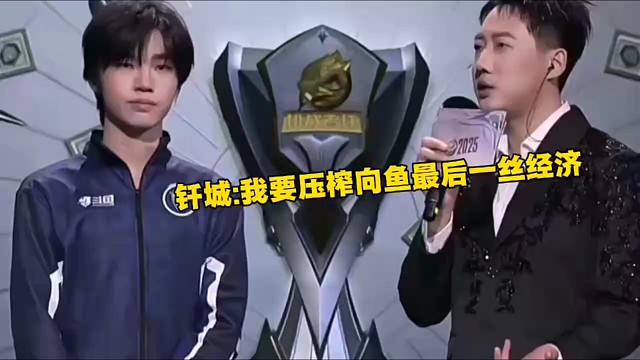 钎城:我要压榨向鱼最后一丝经济  #2025王者荣耀挑战者杯  #KPL新星计划