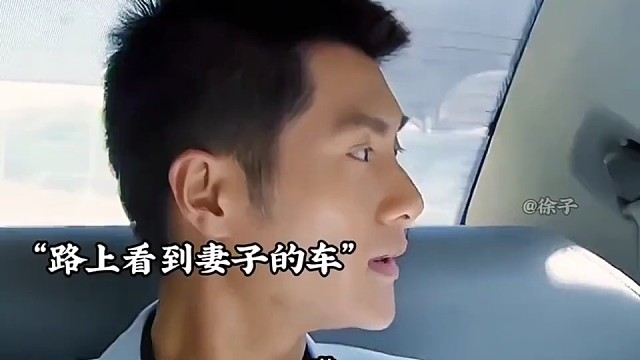 路上偶遇老婆的车,心砰砰的跳