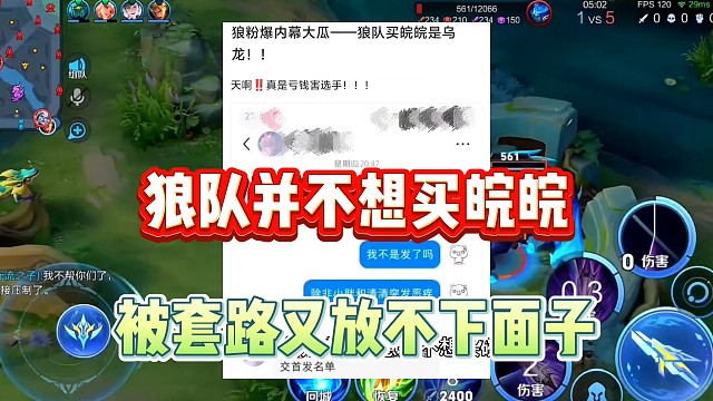 狼队被爆本意并不想买皖皖，但被套路又放不下面子只能将错就错了