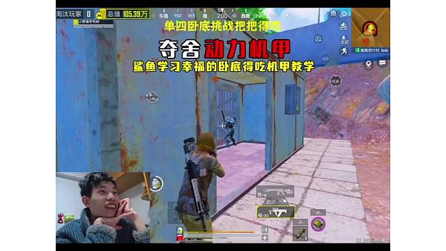 鲨鱼学习地铁夺舍机甲打法