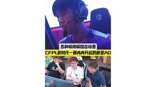 “從青訓到賽場，炫石新星AD正在崛起”