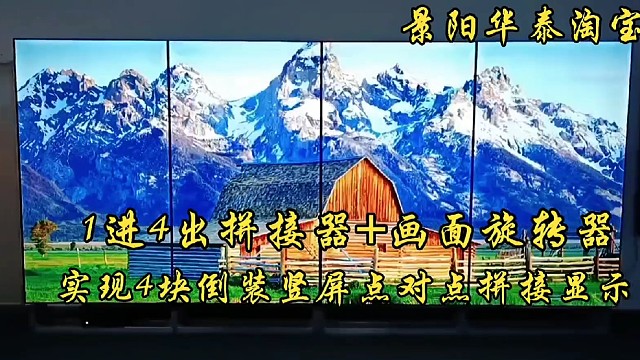 竖屏点对点拼接画面旋转显示方案