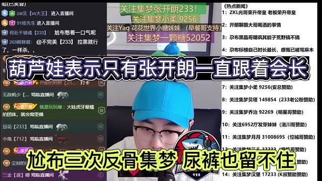 尬布三次反骨集梦尿裤也留不住，只有张开朗一直跟着会长