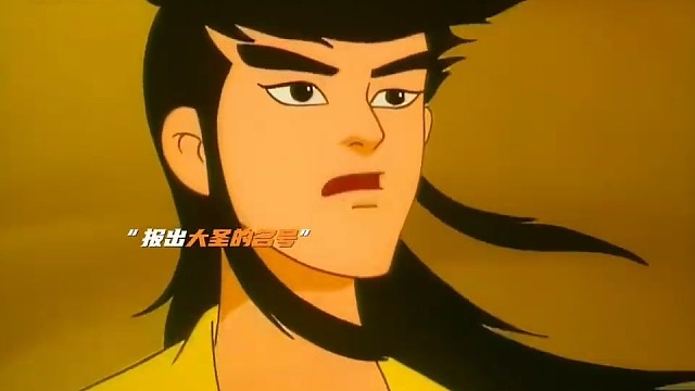 二郎神：你让猴教你做人的道理？