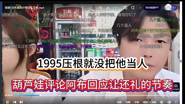 1995压根就没把他当人，葫芦娃评论阿布回应让还礼的节奏！