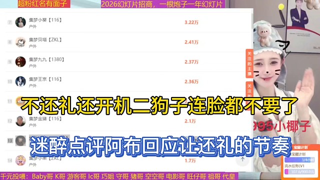 不还礼还开机二狗子连脸都不要了，迷醉点评阿布回应让还礼的节奏！