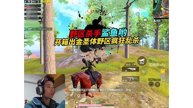 《鲨鱼开箱出金野区乱杀，决赛圈惨遭女大学生制裁？》