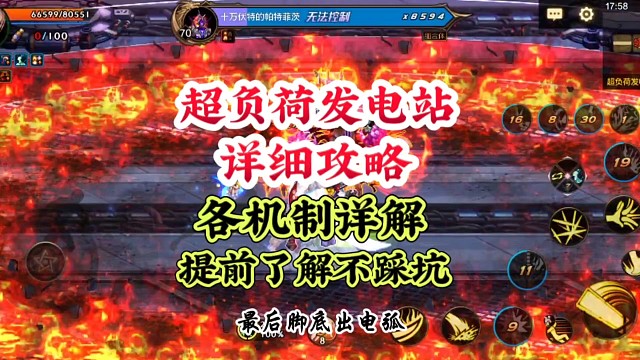 超负荷发电站超详细攻略提前了解不踩坑 #DNF手游 #DNF手游激励计划 #DNF嘉年华