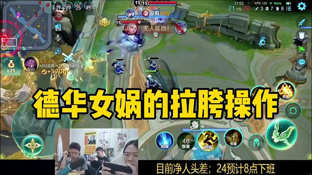 德华玩女娲守家打出非常拉胯的操作！