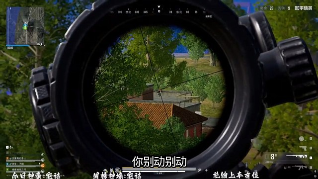 怎么都这么爱动啊！这怎么狙？