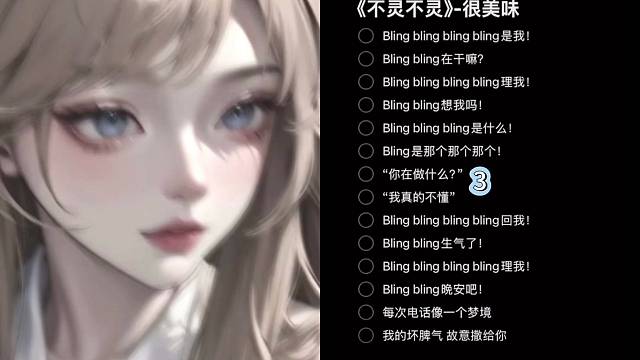 布灵布灵许愿要灵