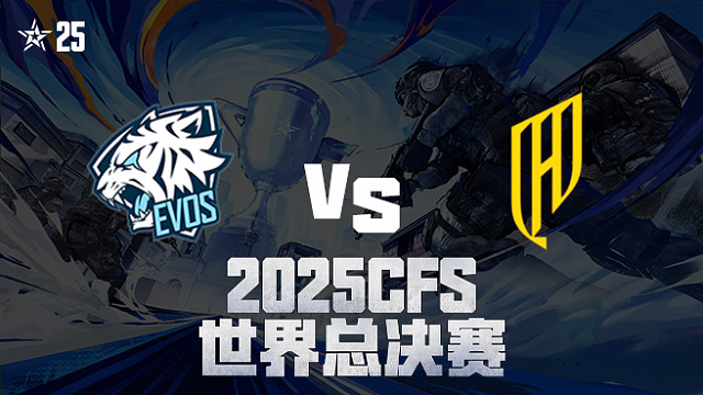 【回放】EVOS vs QAD_1 2025CFS世界总决赛