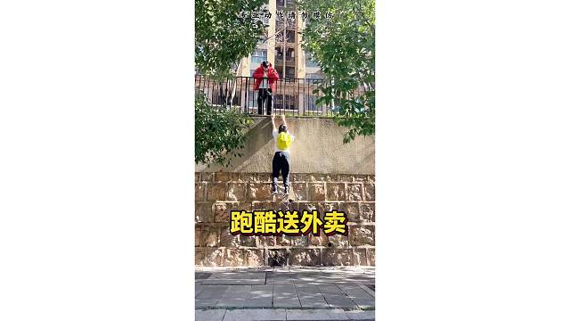 跑酷外卖，送啥都快