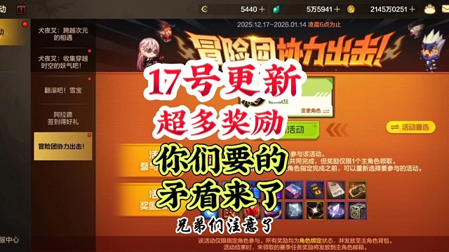 17号更新，你们要的矛盾来了超多奖励 #DNF手游 #DNF手游激励计划 #DNF嘉年华