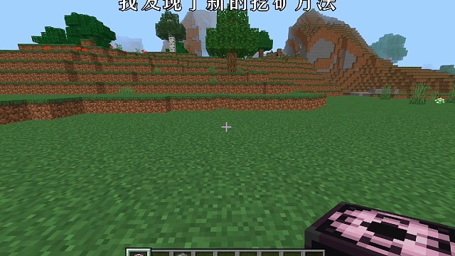 我发现了新的挖矿方法