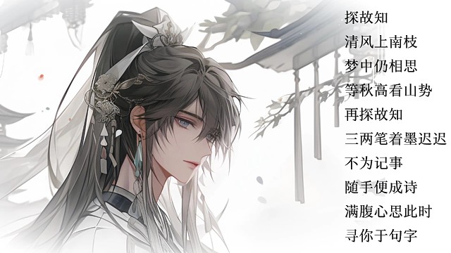 《探故知》翻唱