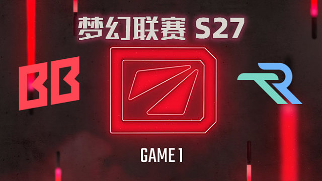 【回放】梦幻联赛S27瑞士轮 BB vs Runa-1