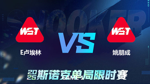 【回放】	伊森·卢埃林	VS	姚朋成	2028单局限时赛 乐一