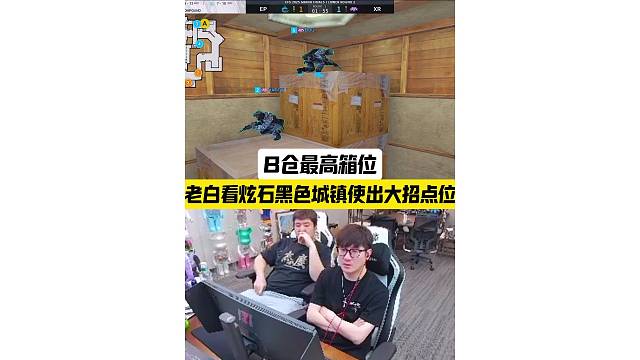 白鲨看炫石黑色城镇再现大招点位_B仓最高箱位