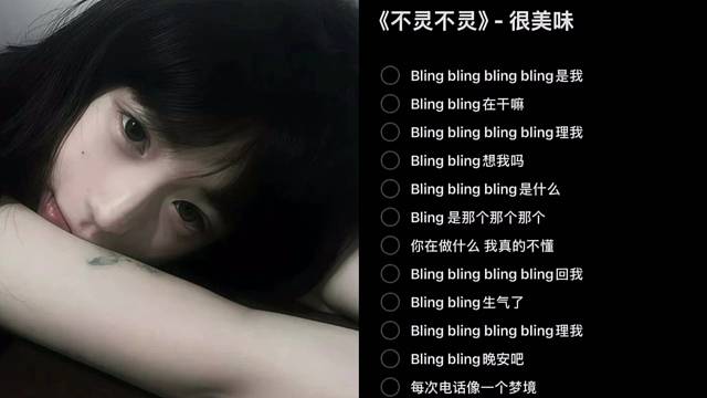 不灵不灵～在干嘛