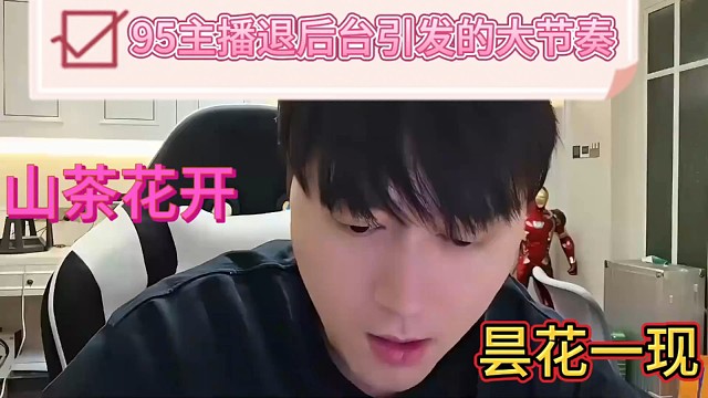 接着挖别家工会主播呀