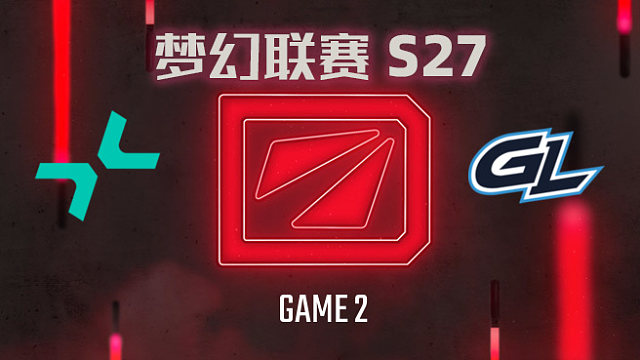 【回放】梦幻联赛S27瑞士轮 PARI vs GL-2