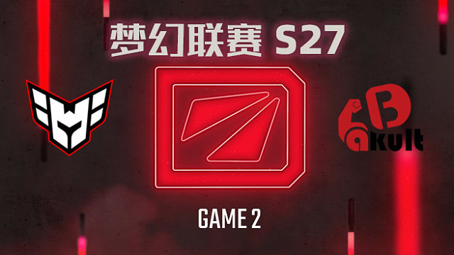 【回放】梦幻联赛S27瑞士轮 Heroic vs YB-2