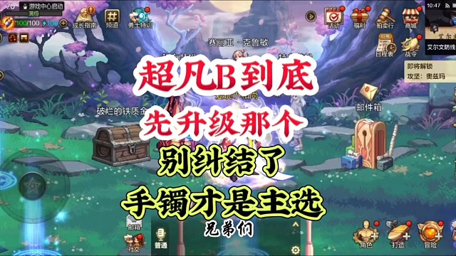 超凡b到底先升哪个？我告诉你答案 #DNF手游 #DNF手游激励计划 #DNF嘉年华