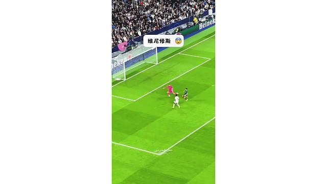 维尼修斯全场最好的机会，被多纳鲁马封堵