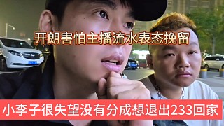小李子很失望想退出233回家沉淀，開朗害怕他跑回去116挽留下來(lái)