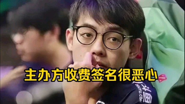 超哥：我后面听说那个主办方开始坐地起价有点恶心了，后面他什么要消费300块钱才能去签有点恶心了