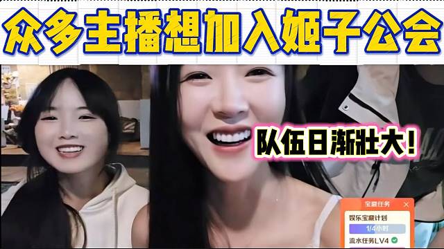 集梦众多主播想加入罗玉姬子的919公会，116“分崩离析”？