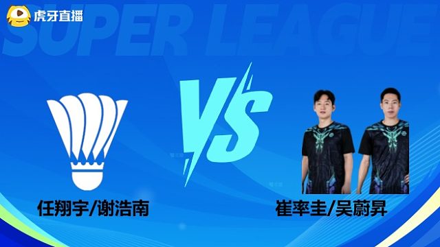 【回放】男双 任翔宇/谢浩南vs崔率圭/吴蔚昇 小组赛 2025羽超联赛 水叔解说