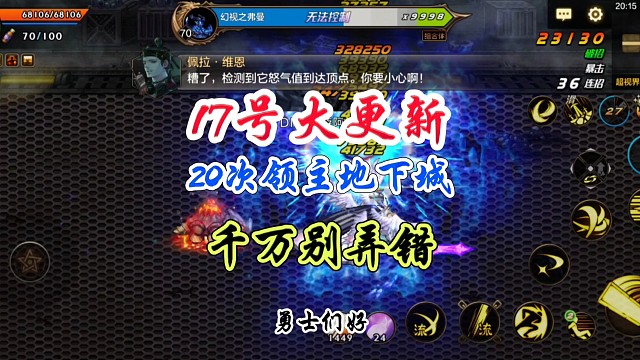 20次征讨领主地下城千万别弄错 #DNF手游 #DNF手游激励计划 #DNF嘉年华