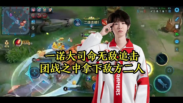 一诺大司命无敌追击，团战之中拿下敌方二人