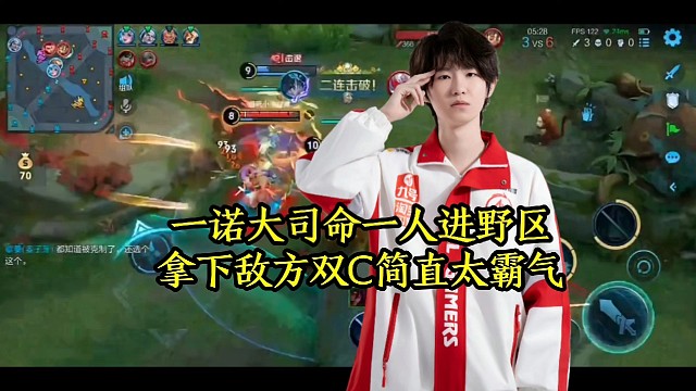 一诺大司命一人进野区，拿下敌方双C简直太霸气