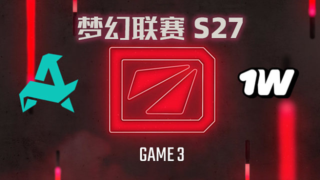 【回放】梦幻联赛S27瑞士轮 Aurora vs 1win-3