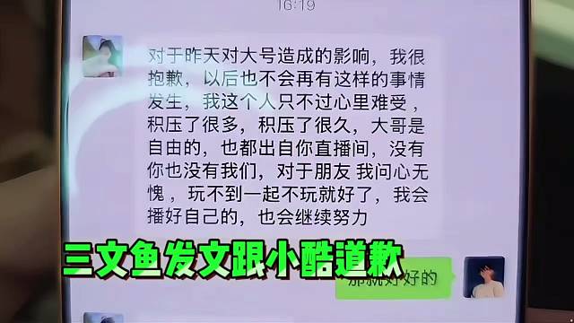 三文鱼发文跟小酷道歉！