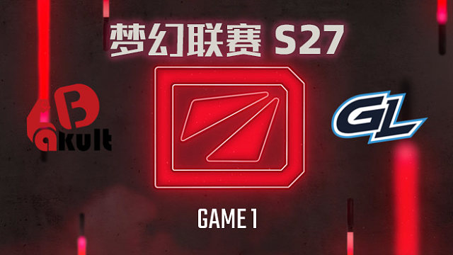 【回放】梦幻联赛S27瑞士轮 YB vs GL-1