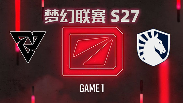 【回放】梦幻联赛S27瑞士轮 Tundra vs Liquid-1