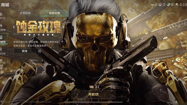 三角洲 第一朵玫瑰