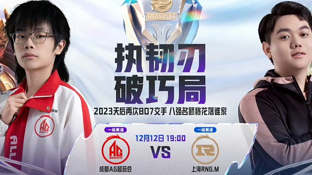 “一阳”十六强生死战对手天差地别：AG不能小瞧RNG，WB打K甲队手拿把掐