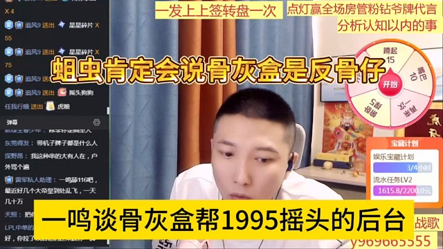 一鸣谈骨灰盒帮1995摇头的后果，哪一天不摇了被蛆吐槽是反骨仔