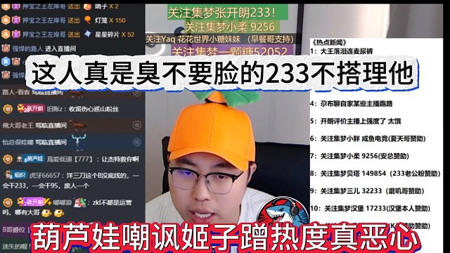 葫芦娃嘲讽姬子蹭热度真恶心，你这真是臭不要脸的，233也不搭理