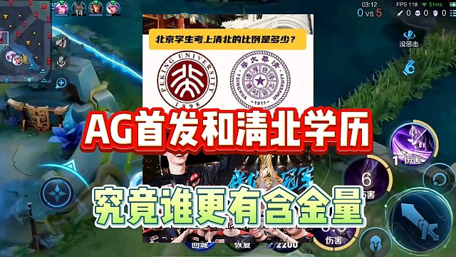 AG首发和清北学历哪个更有含金量，打电竞还是太容易让人富贵了