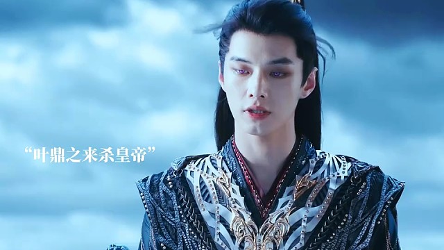 百里东君大战叶鼎之,