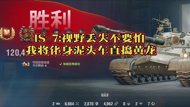 IS-7:视野丢失不要怕我将化身泥头车直捣黄龙